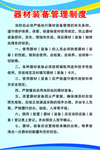器材装备制度