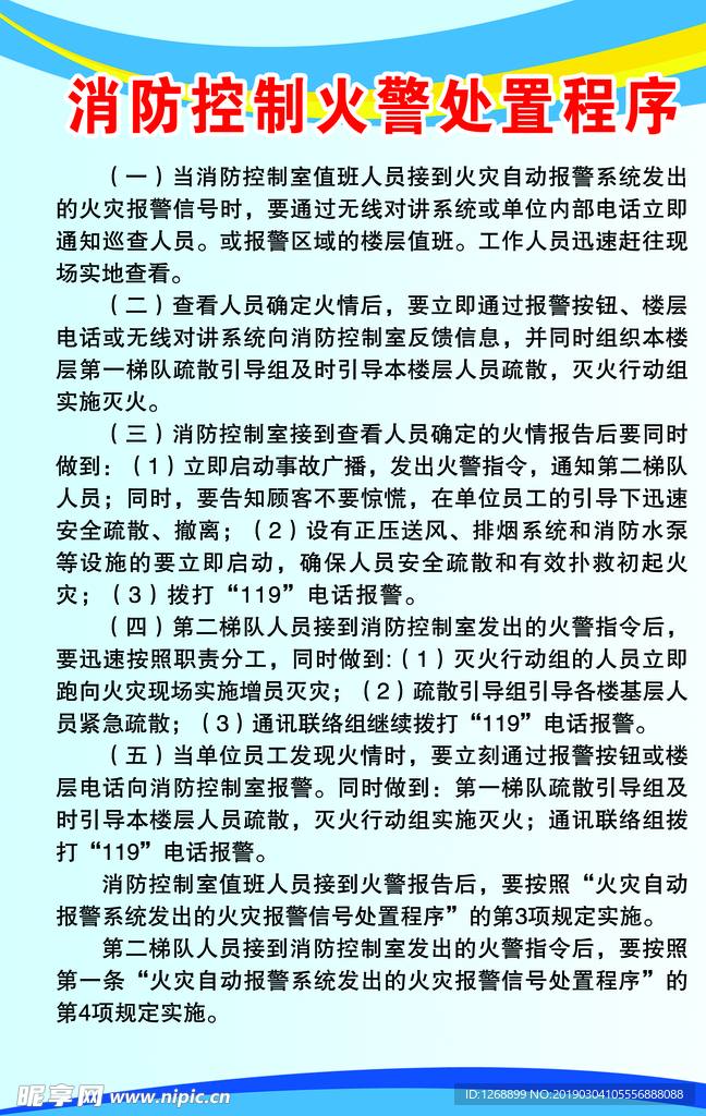 消防制度