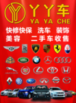 二手车