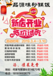小吃海报