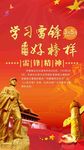 学习雷锋好榜样