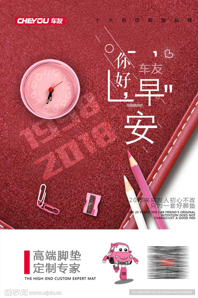 你好 早安