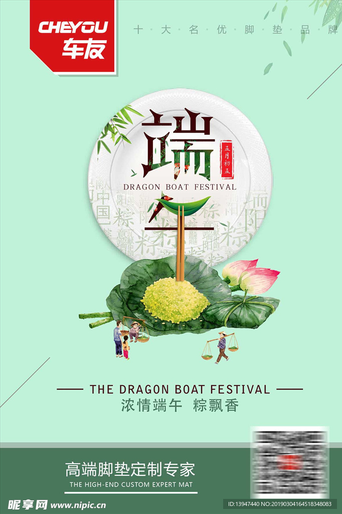端午