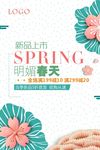 春天时尚