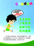 爬楼梯宣传海报