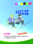 爬楼梯宣传海报
