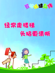爬楼梯宣传海报
