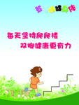 爬楼梯宣传海报