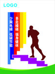 爬楼梯宣传海报