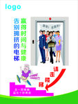 爬楼梯宣传海报