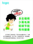 爬楼梯宣传海报