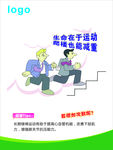 爬楼梯宣传海报