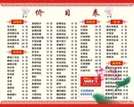 价目表