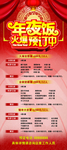 年夜饭