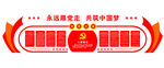 党员之家文化墙