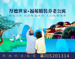 养老公寓招商