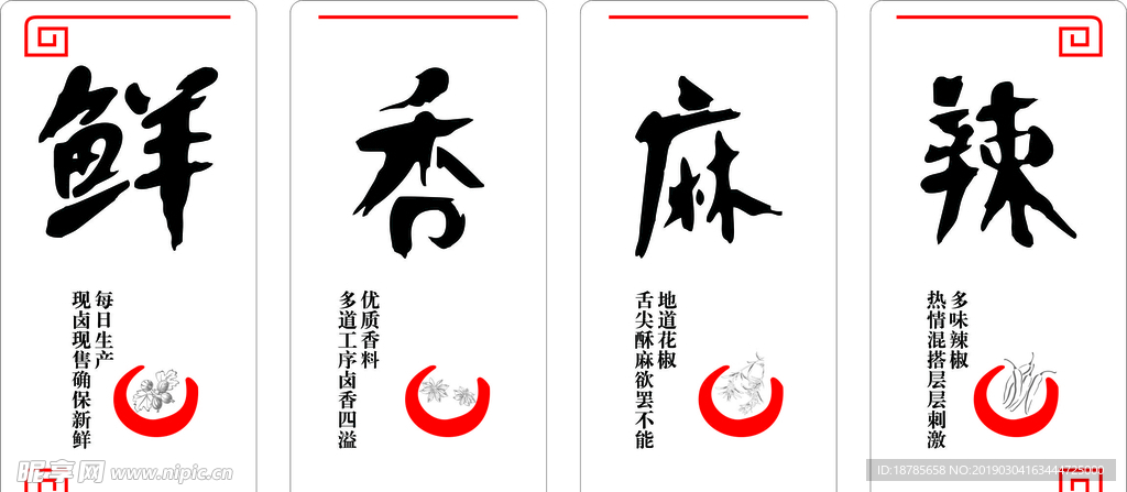 麻辣鲜香