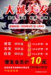 美发宣传单