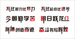 公司励志