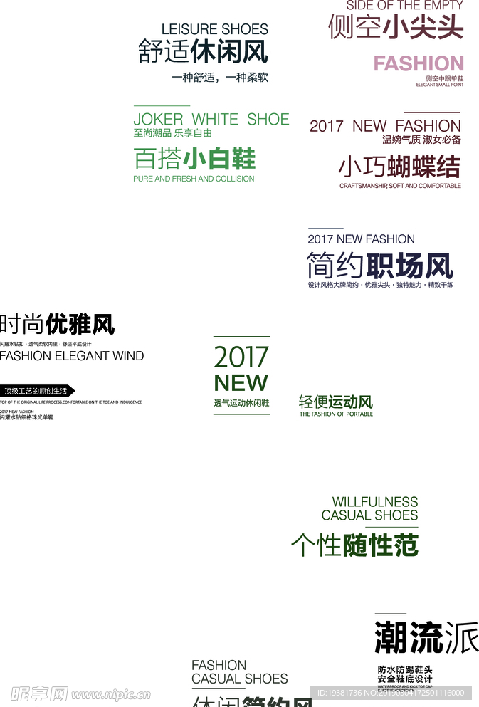 女鞋 电商文案