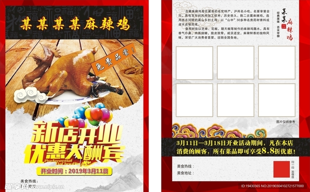 开业宣传单