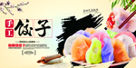 饺子展板