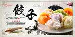饺子展板