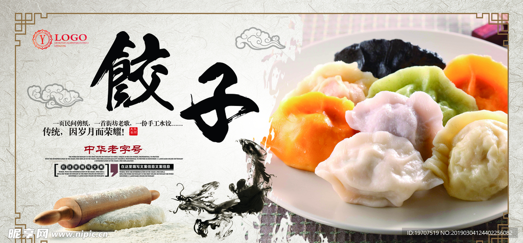 饺子展板