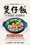 煲仔饭