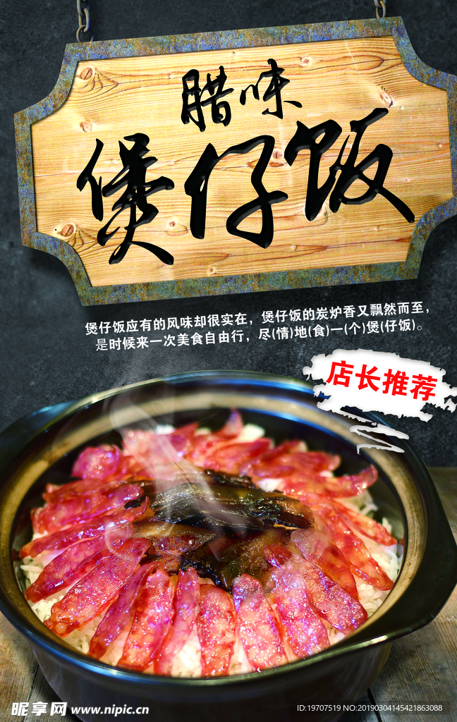 煲仔饭海报