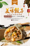 饺子海报