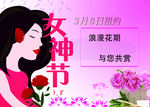 女神节