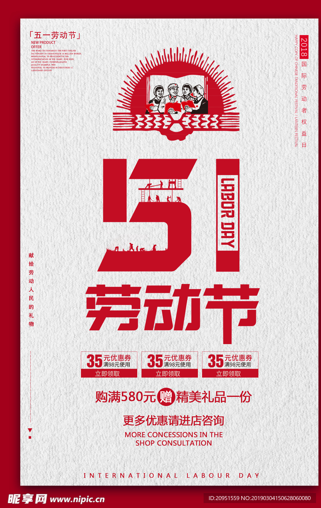 51劳动节海报