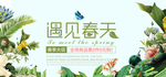 遇见春天海报