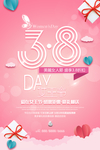 38豪礼相送海报