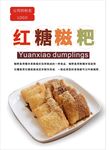 糍粑海报