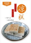 凉糕海报