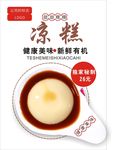凉糕海报