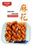 麻花海报