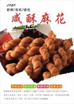 麻花海报