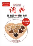 调料海报