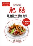 肥肠海报