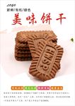 饼干海报