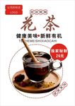 花茶海报