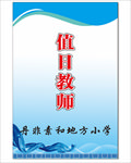 值日教师胸牌