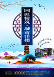 地产海报