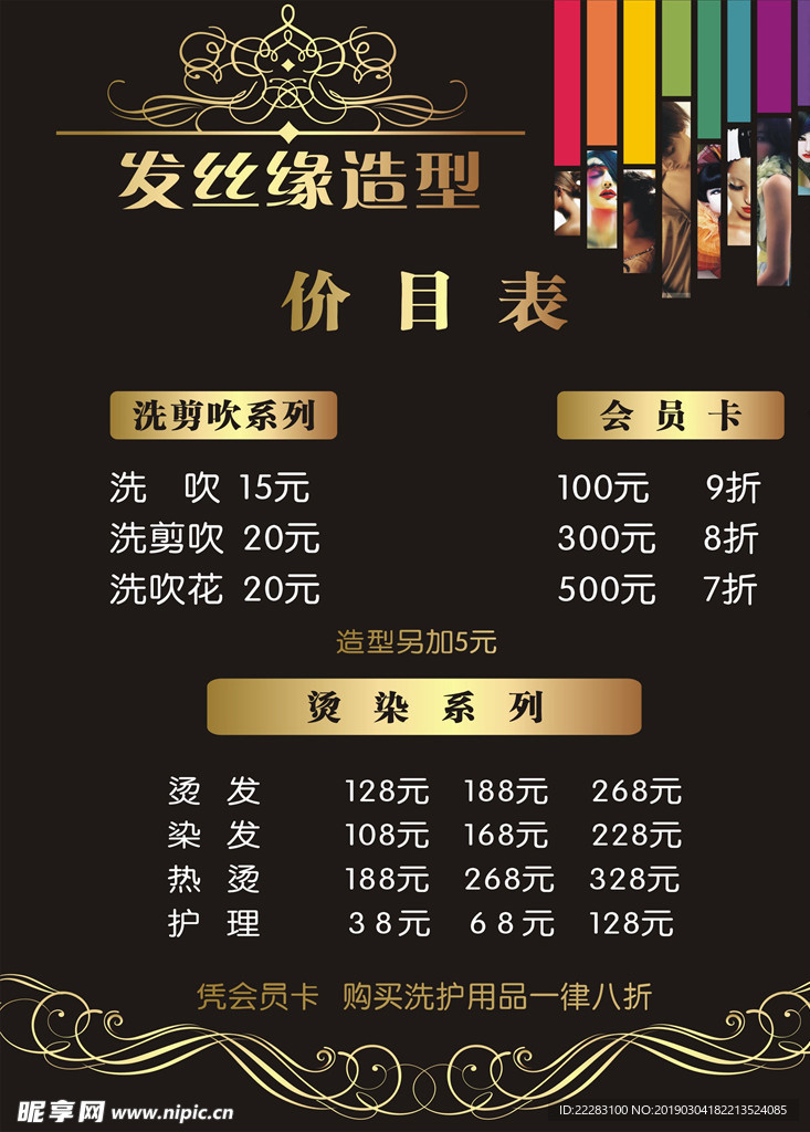 美发价目表