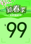 踏青清明节海报