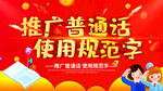 普通话