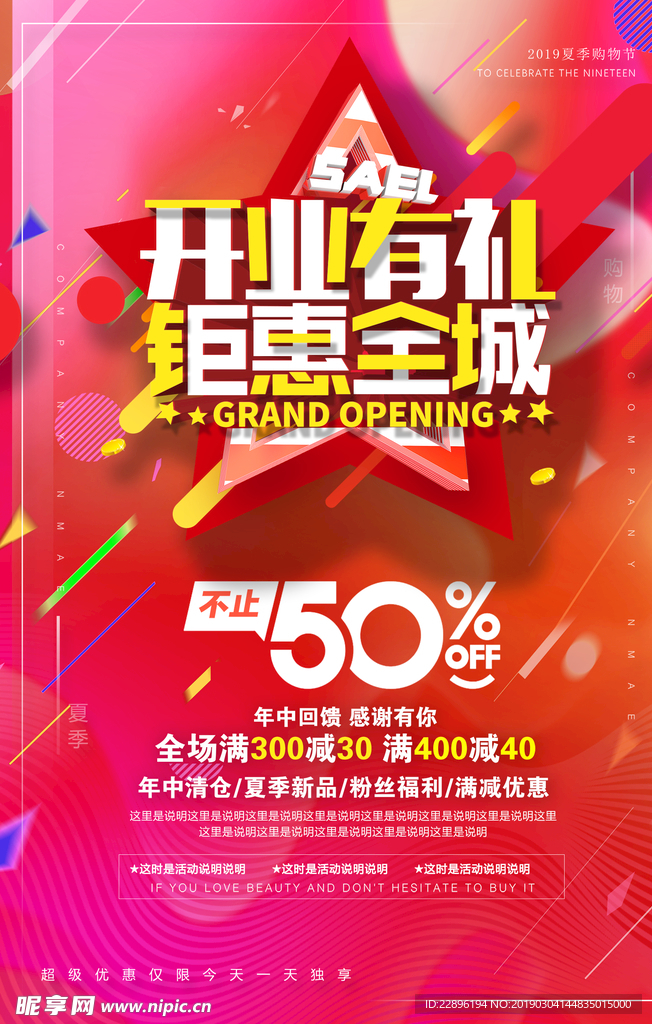开业有礼